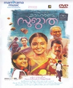 Udhaharanam Sujatha Malayalam DVD